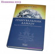 Книга "Гранувальник Алмазу"  укр! Майкл Роуч