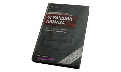 Книга Майкл Роуч: "Огранщик алмаза"